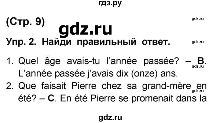 ГДЗ по французскому языку 6 класс Селиванова Loiseau bleu  часть 2. страница - 9, Решебник