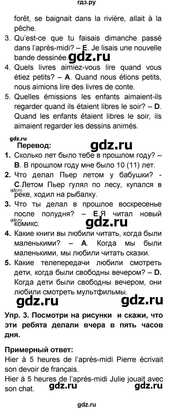 ГДЗ по французскому языку 6 класс Селиванова Loiseau bleu  часть 2. страница - 9, Решебник