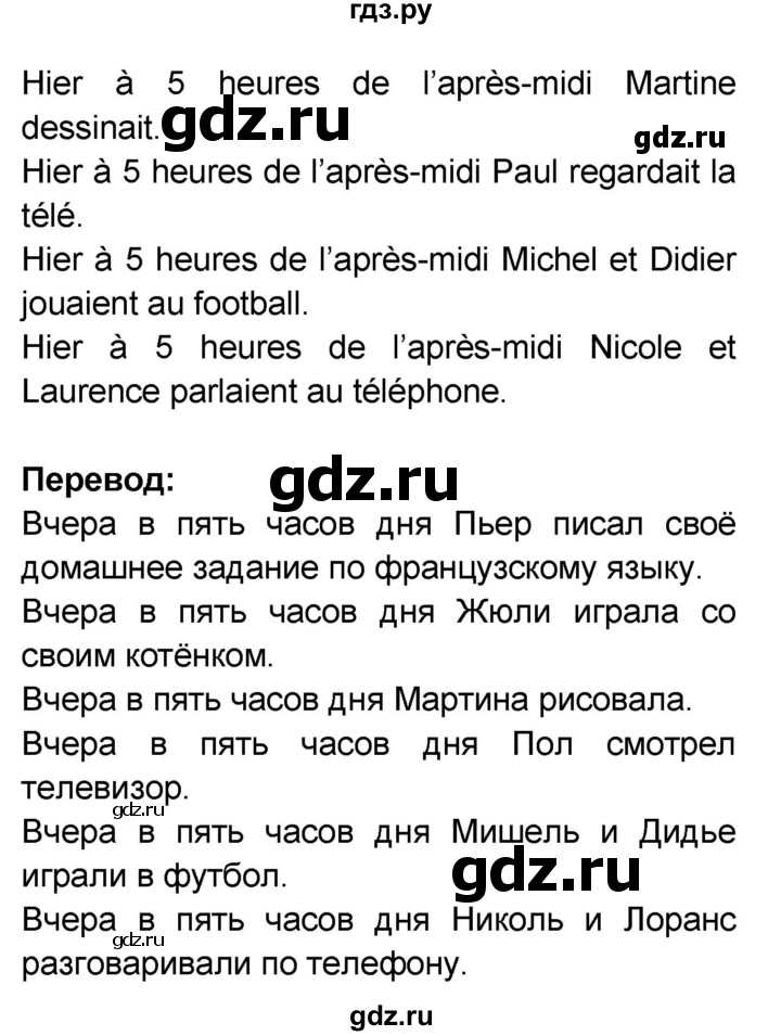 ГДЗ по французскому языку 6 класс Селиванова Loiseau bleu  часть 2. страница - 9, Решебник