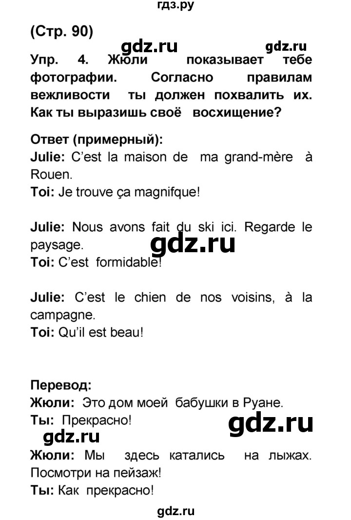 ГДЗ по французскому языку 6 класс Селиванова Loiseau bleu  часть 2. страница - 90, Решебник