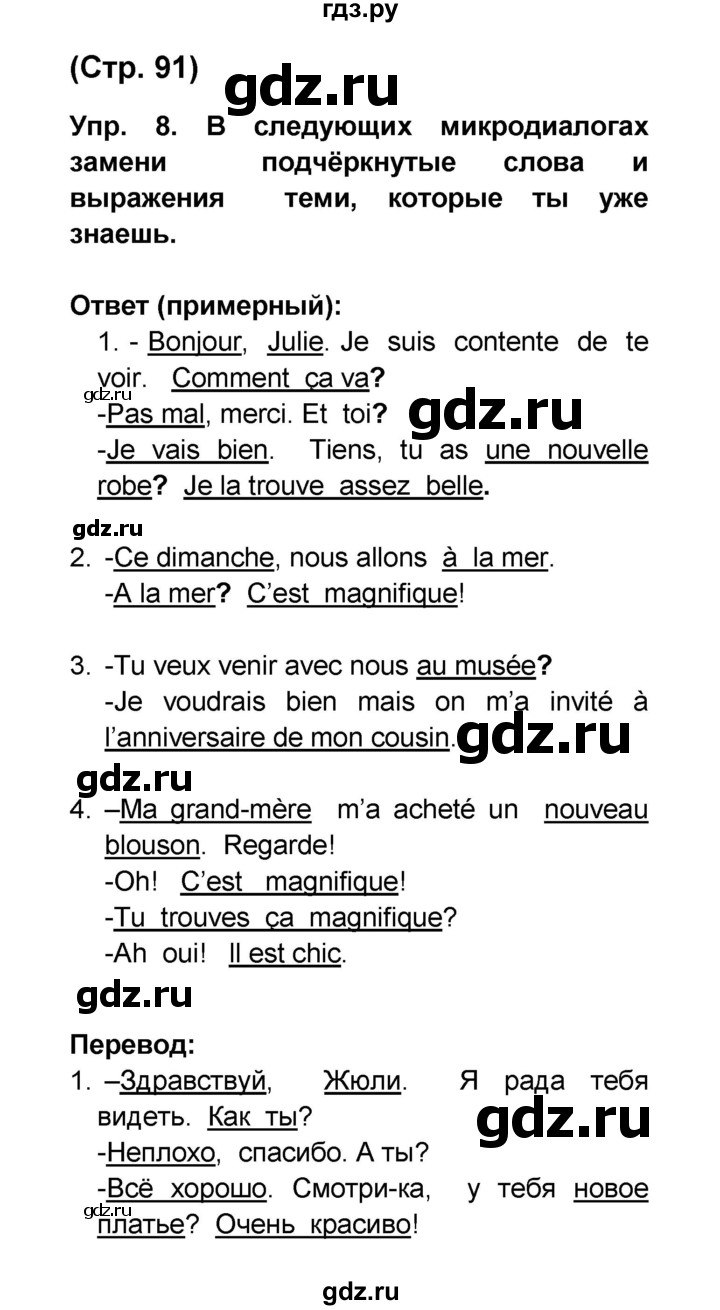 ГДЗ по французскому языку 6 класс Селиванова Loiseau bleu  часть 2. страница - 91, Решебник