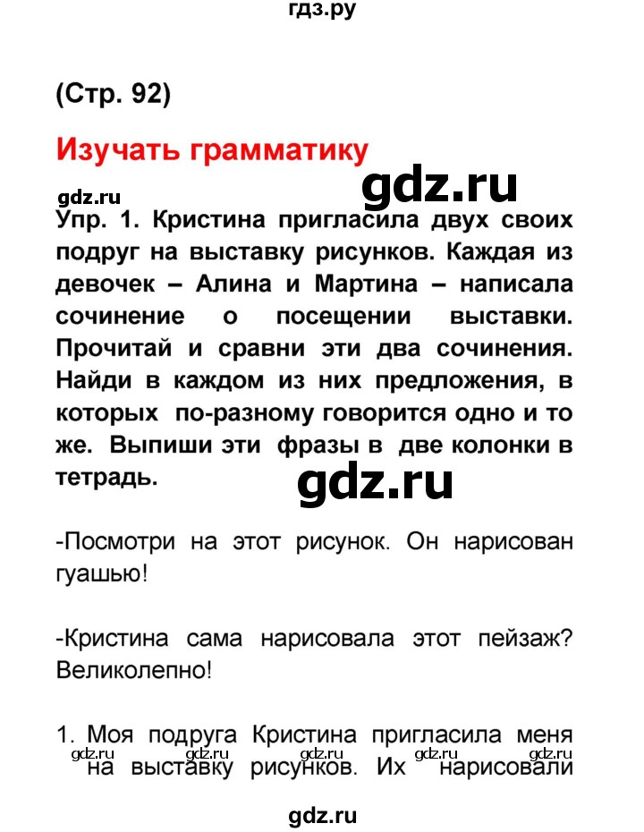 ГДЗ по французскому языку 6 класс Селиванова Loiseau bleu  часть 2. страница - 92, Решебник