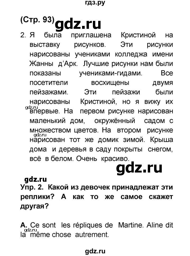 ГДЗ по французскому языку 6 класс Селиванова Loiseau bleu  часть 2. страница - 93, Решебник