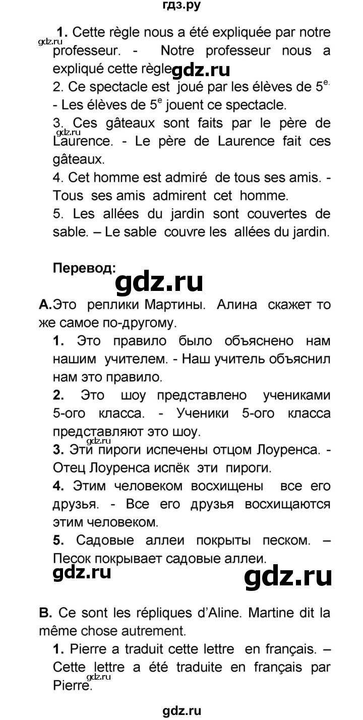 ГДЗ по французскому языку 6 класс Селиванова Loiseau bleu  часть 2. страница - 93, Решебник