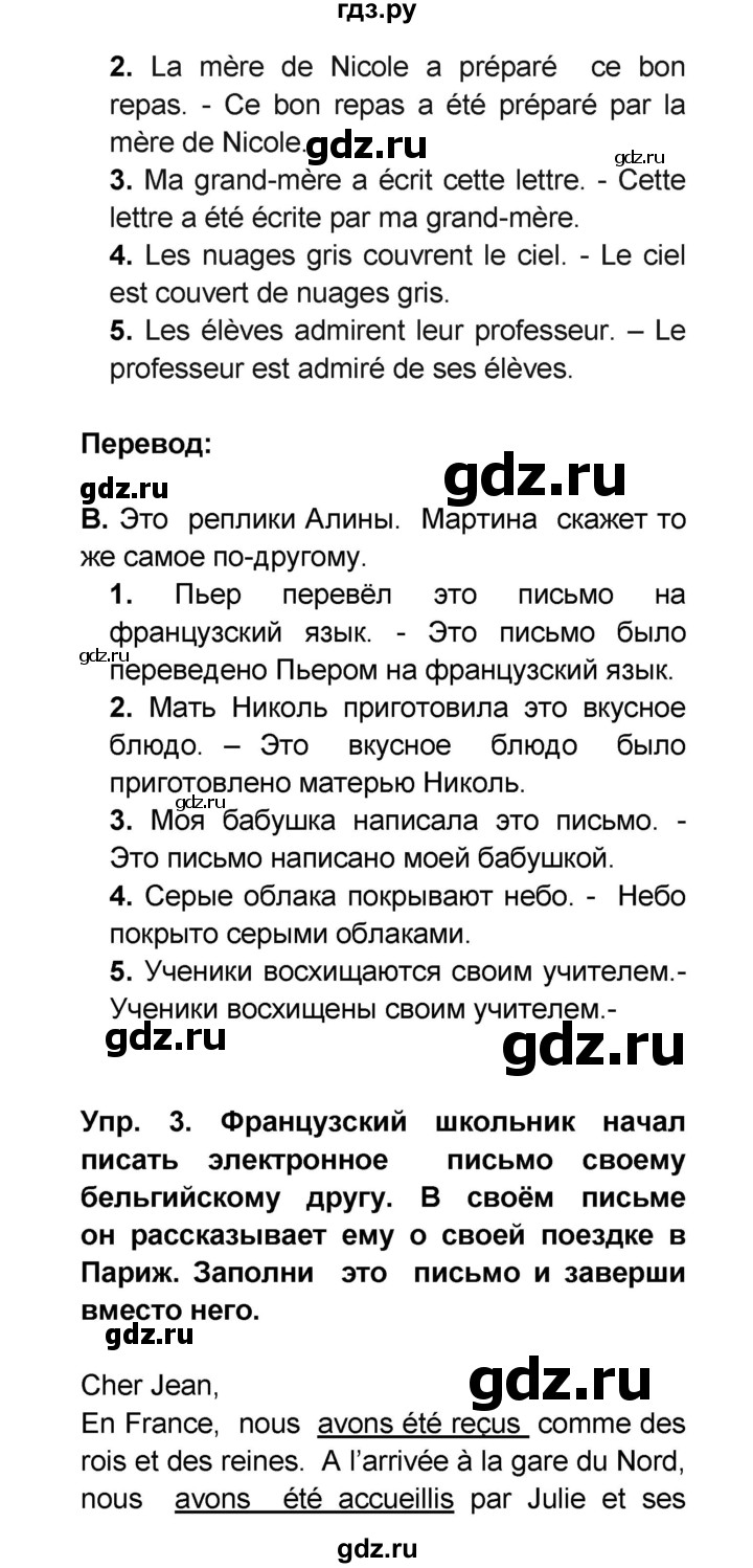 ГДЗ по французскому языку 6 класс Селиванова Loiseau bleu  часть 2. страница - 93, Решебник