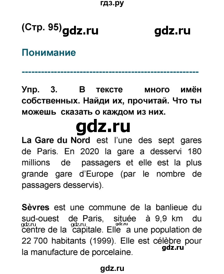 ГДЗ по французскому языку 6 класс Селиванова Loiseau bleu  часть 2. страница - 95, Решебник