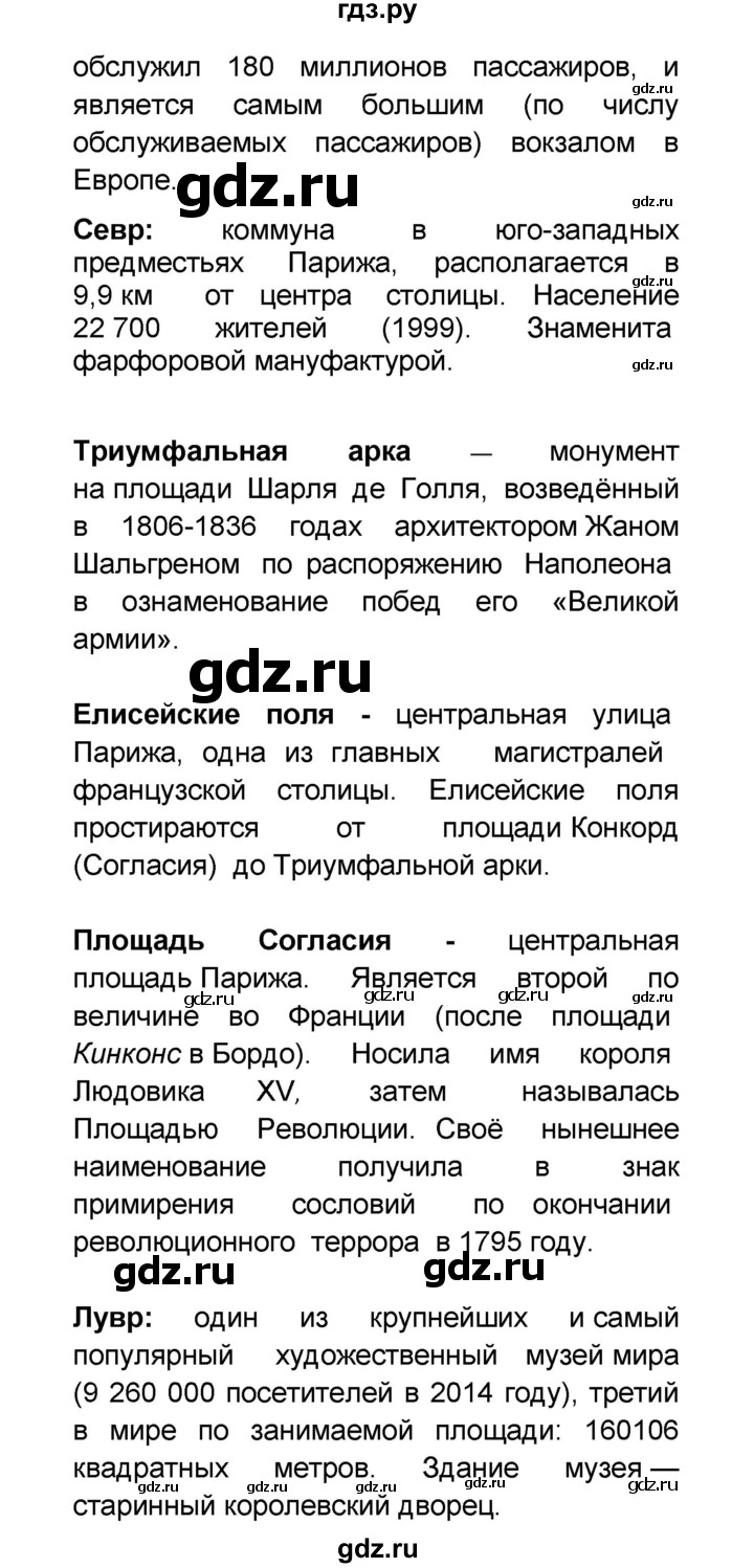 ГДЗ по французскому языку 6 класс Селиванова Loiseau bleu  часть 2. страница - 95, Решебник