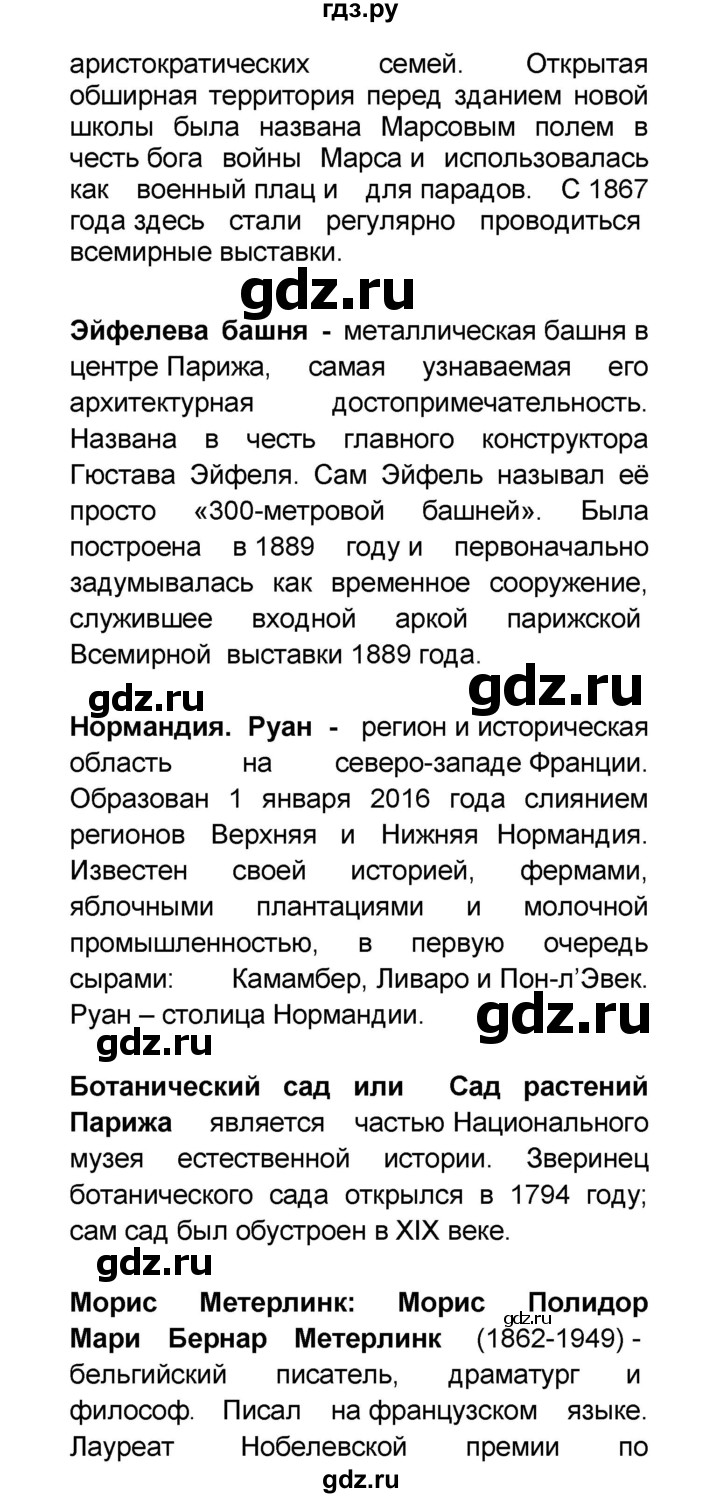 ГДЗ по французскому языку 6 класс Селиванова Loiseau bleu  часть 2. страница - 95, Решебник