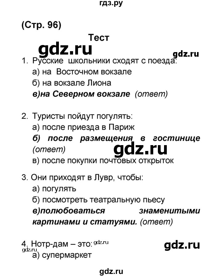 ГДЗ по французскому языку 6 класс Селиванова Loiseau bleu  часть 2. страница - 96, Решебник