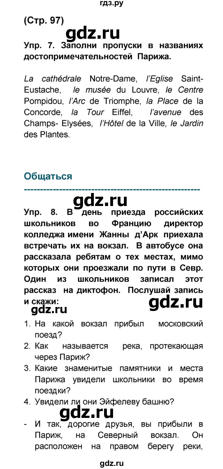 ГДЗ по французскому языку 6 класс Селиванова Loiseau bleu  часть 2. страница - 97, Решебник