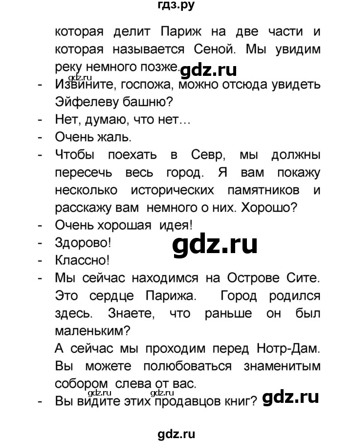 ГДЗ по французскому языку 6 класс Селиванова Loiseau bleu  часть 2. страница - 97, Решебник