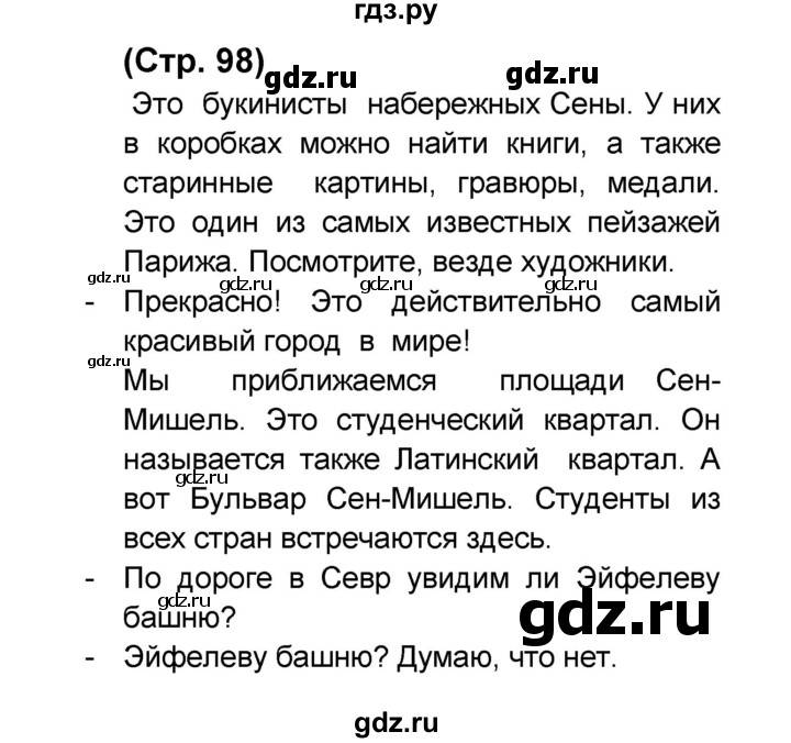 ГДЗ по французскому языку 6 класс Селиванова Loiseau bleu  часть 2. страница - 98, Решебник