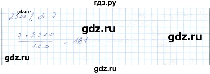 ГДЗ по алгебре 7 класс Абылкасымова   повторение - 19, Решебник