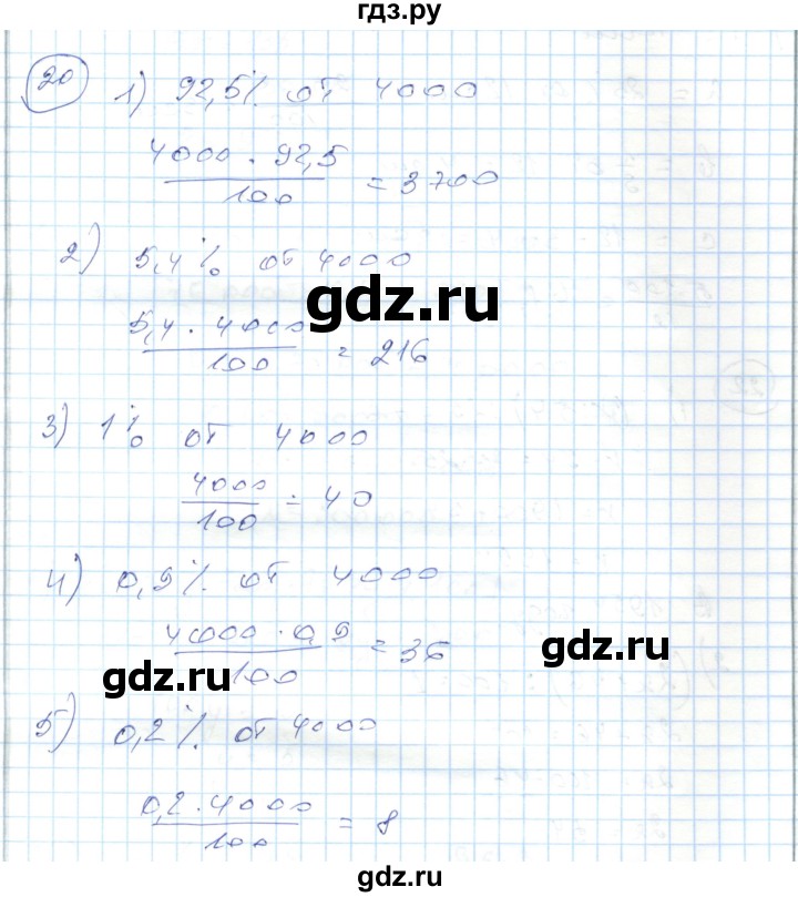 ГДЗ по алгебре 7 класс Абылкасымова   повторение - 20, Решебник