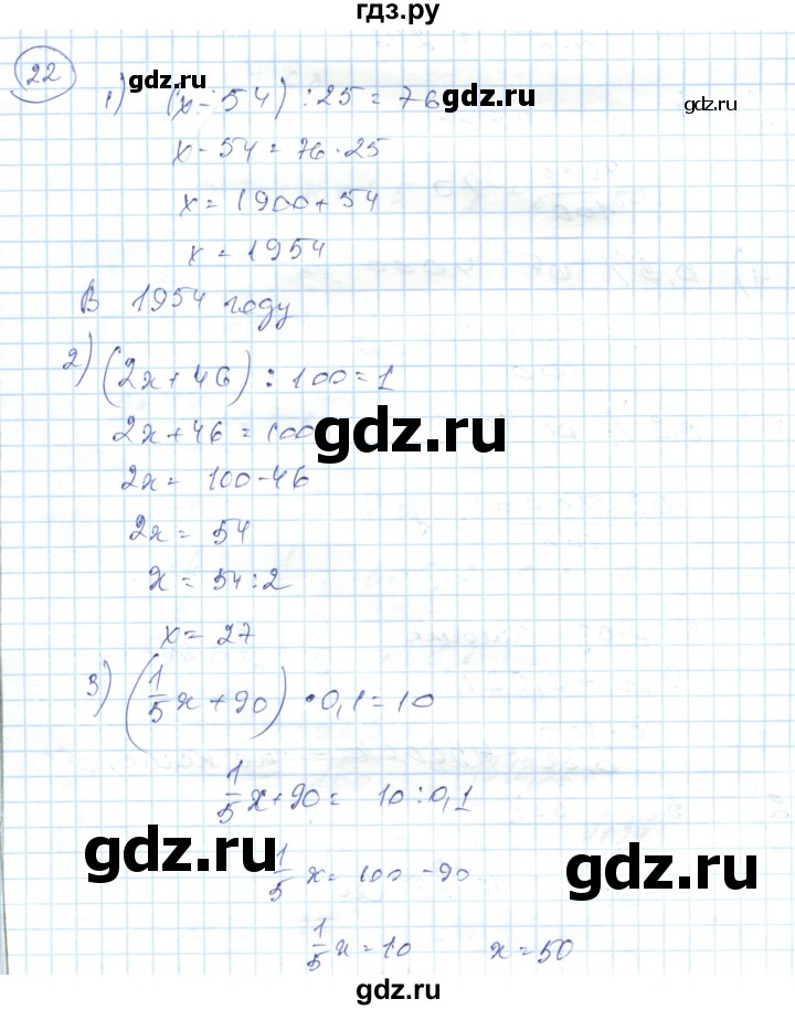 ГДЗ по алгебре 7 класс Абылкасымова   повторение - 22, Решебник