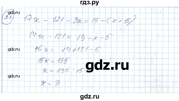 ГДЗ по алгебре 7 класс Абылкасымова   повторение - 23, Решебник