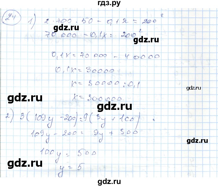 ГДЗ по алгебре 7 класс Абылкасымова   повторение - 24, Решебник