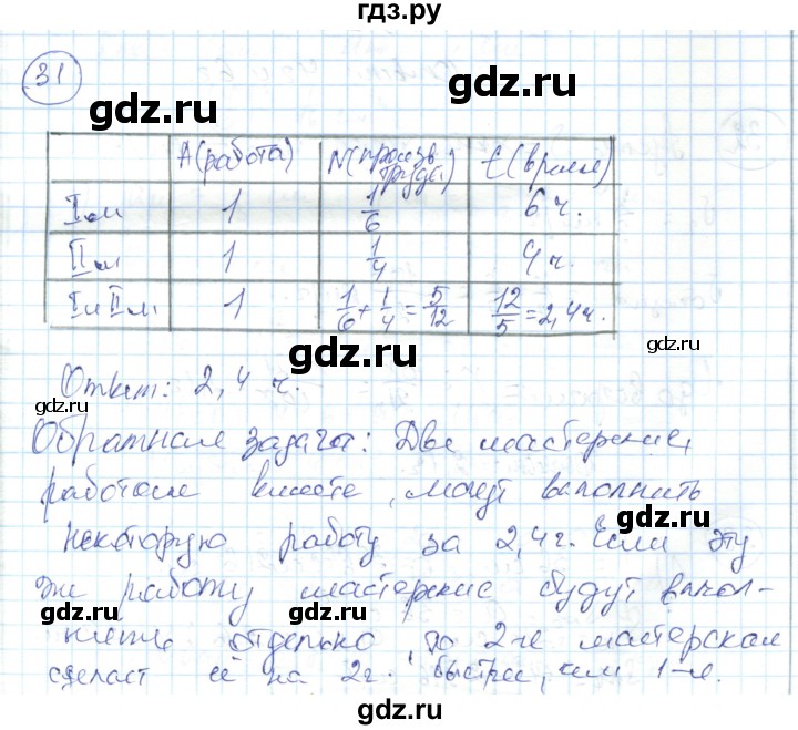 ГДЗ по алгебре 7 класс Абылкасымова   повторение - 31, Решебник