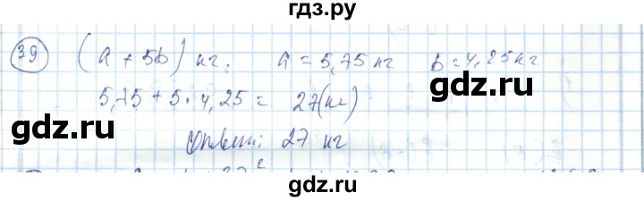 ГДЗ по алгебре 7 класс Абылкасымова   повторение - 39, Решебник
