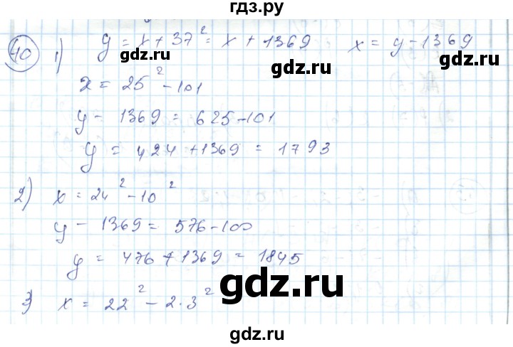 ГДЗ по алгебре 7 класс Абылкасымова   повторение - 40, Решебник