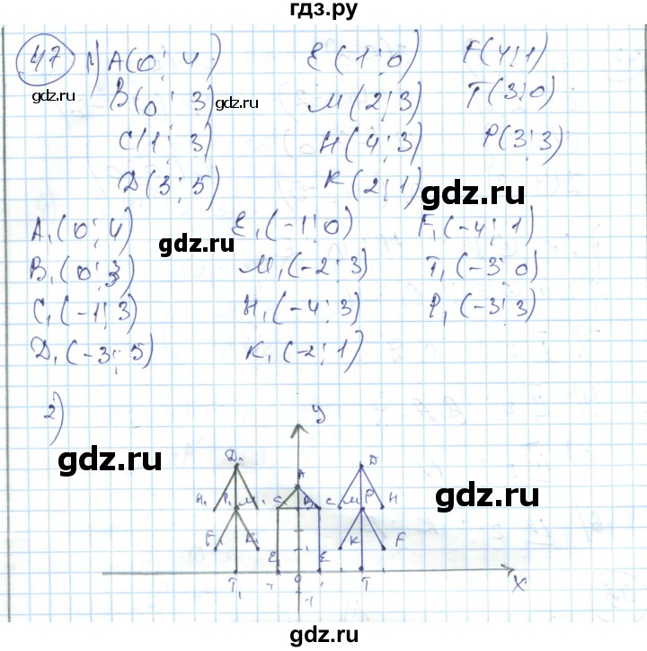 ГДЗ по алгебре 7 класс Абылкасымова   повторение - 47, Решебник