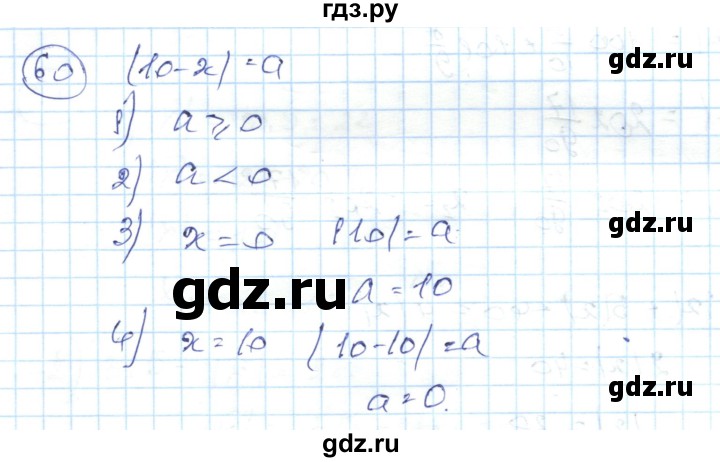 ГДЗ по алгебре 7 класс Абылкасымова   повторение - 60, Решебник