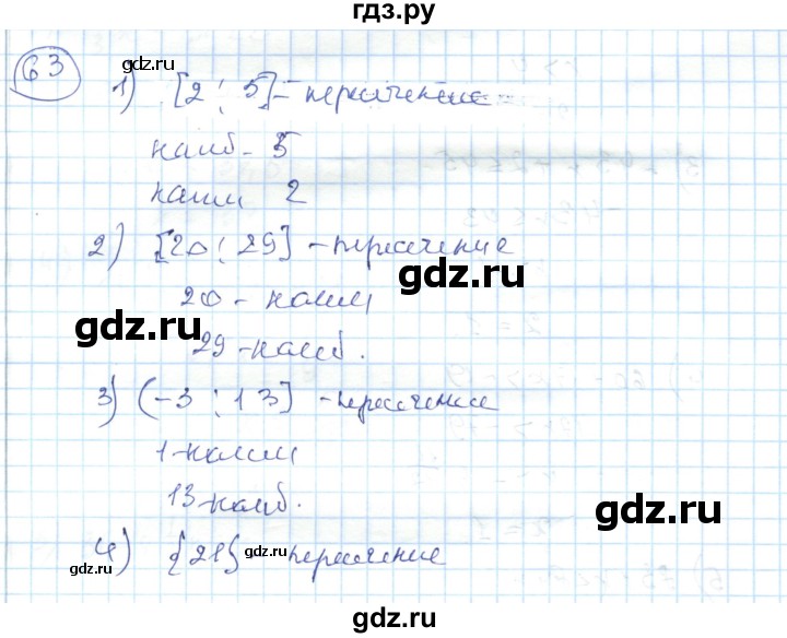 ГДЗ по алгебре 7 класс Абылкасымова   повторение - 63, Решебник