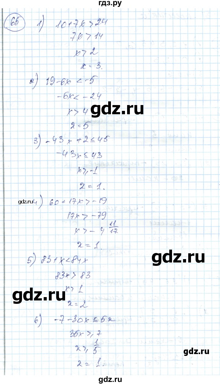 ГДЗ по алгебре 7 класс Абылкасымова   повторение - 65, Решебник