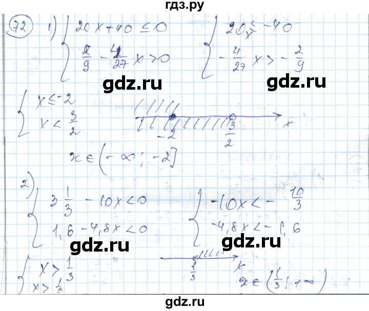 ГДЗ по алгебре 7 класс Абылкасымова   повторение - 72, Решебник