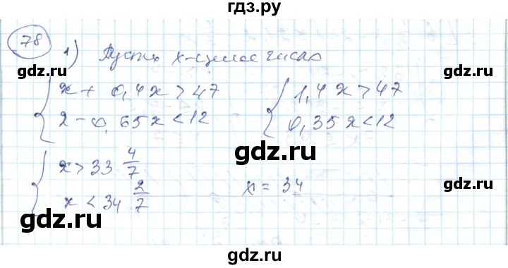 ГДЗ по алгебре 7 класс Абылкасымова   повторение - 78, Решебник