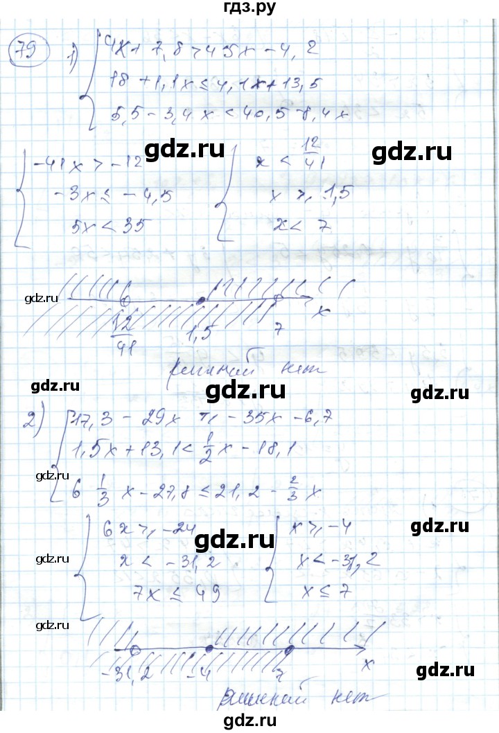 ГДЗ по алгебре 7 класс Абылкасымова   повторение - 79, Решебник