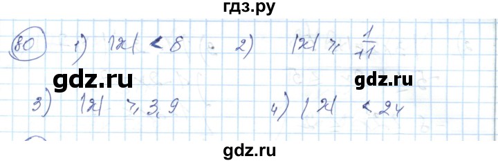 ГДЗ по алгебре 7 класс Абылкасымова   повторение - 80, Решебник