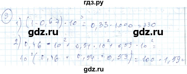 ГДЗ по алгебре 7 класс Абылкасымова   повторение - 9, Решебник