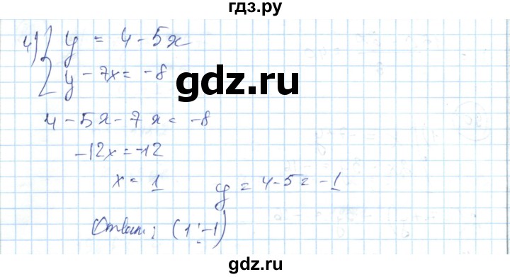 ГДЗ по алгебре 7 класс Абылкасымова   повторение - 90, Решебник