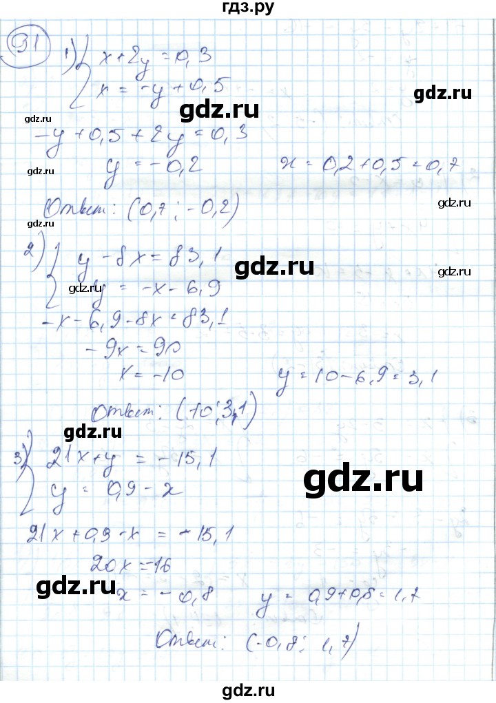 ГДЗ по алгебре 7 класс Абылкасымова   повторение - 91, Решебник
