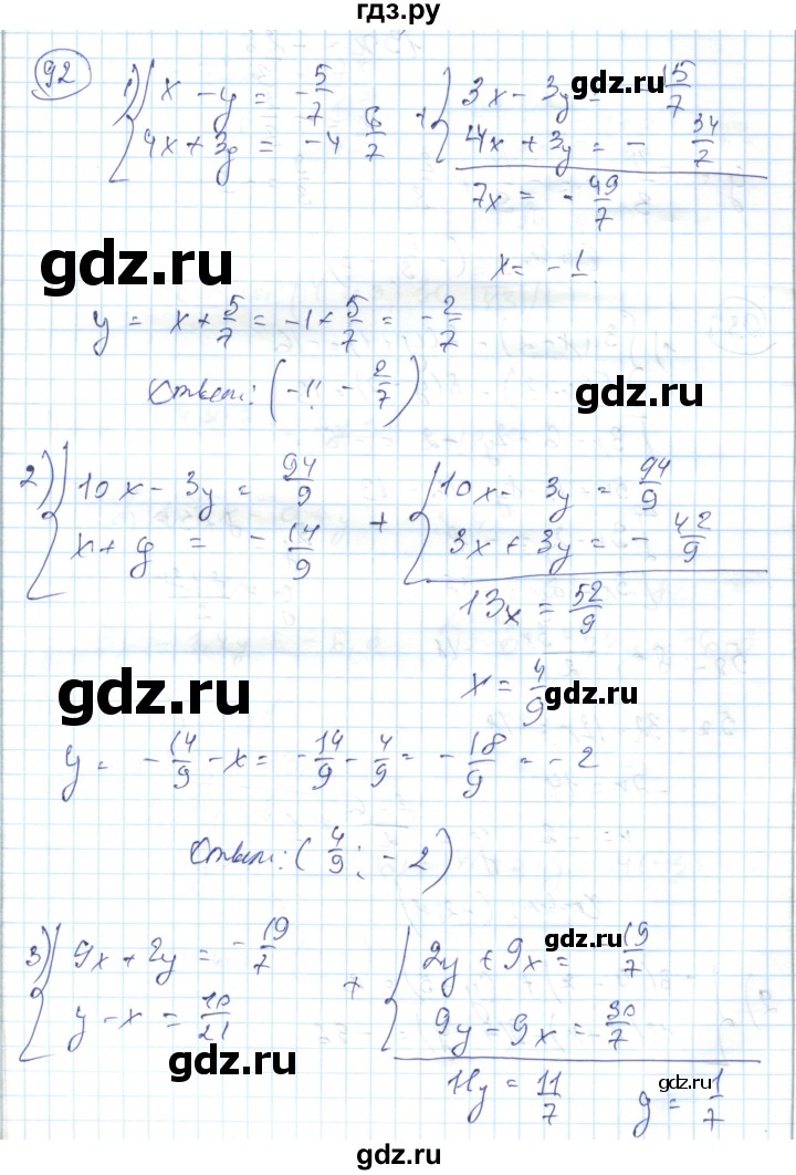 ГДЗ по алгебре 7 класс Абылкасымова   повторение - 92, Решебник