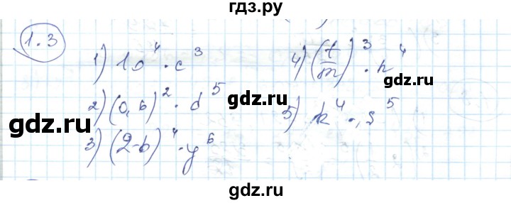 ГДЗ по алгебре 7 класс Абылкасымова   параграф 1 - 1.3, Решебник