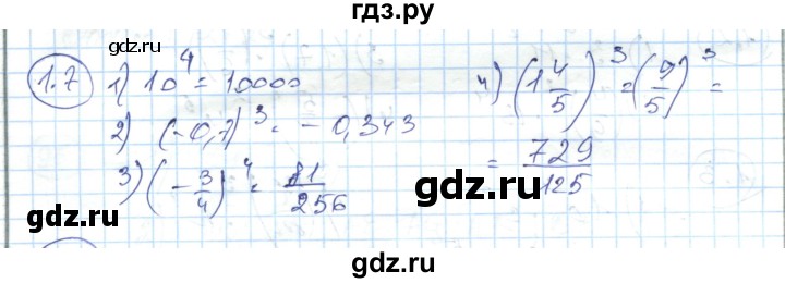 ГДЗ по алгебре 7 класс Абылкасымова   параграф 1 - 1.7, Решебник