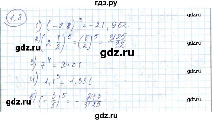 ГДЗ по алгебре 7 класс Абылкасымова   параграф 1 - 1.8, Решебник