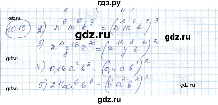 ГДЗ по алгебре 7 класс Абылкасымова   параграф 10 - 10.13, Решебник