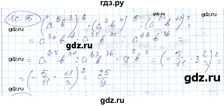ГДЗ по алгебре 7 класс Абылкасымова   параграф 10 - 10.15, Решебник