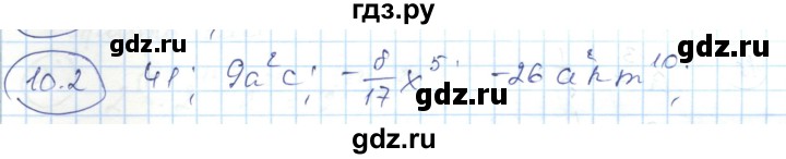 ГДЗ по алгебре 7 класс Абылкасымова   параграф 10 - 10.2, Решебник