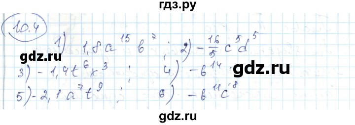 ГДЗ по алгебре 7 класс Абылкасымова   параграф 10 - 10.4, Решебник