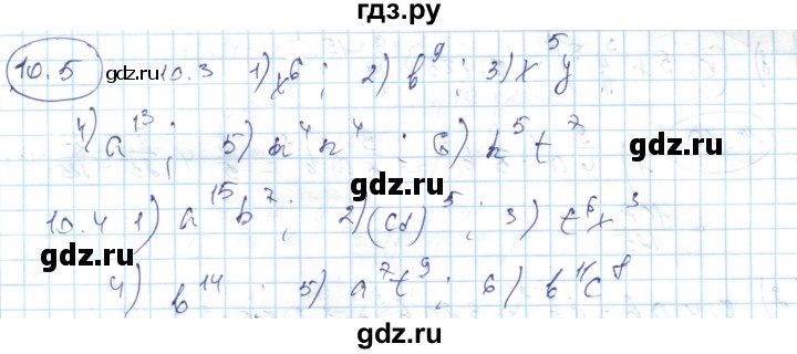 ГДЗ по алгебре 7 класс Абылкасымова   параграф 10 - 10.5, Решебник