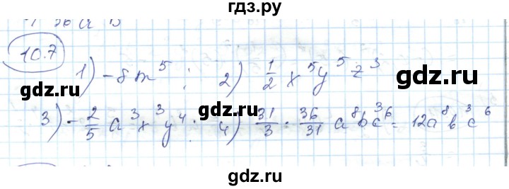 ГДЗ по алгебре 7 класс Абылкасымова   параграф 10 - 10.7, Решебник