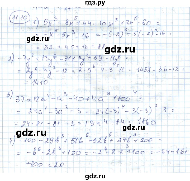 ГДЗ по алгебре 7 класс Абылкасымова   параграф 11 - 11.10, Решебник