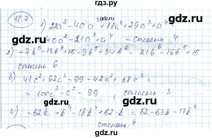 ГДЗ по алгебре 7 класс Абылкасымова   параграф 11 - 11.7, Решебник
