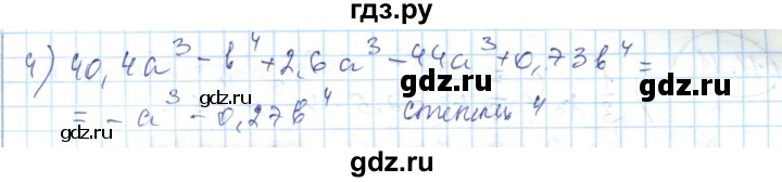 ГДЗ по алгебре 7 класс Абылкасымова   параграф 11 - 11.8, Решебник