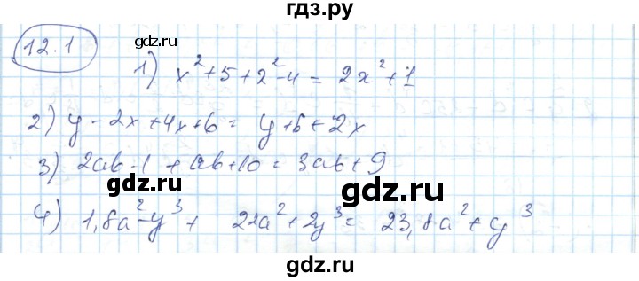 ГДЗ по алгебре 7 класс Абылкасымова   параграф 12 - 12.1, Решебник