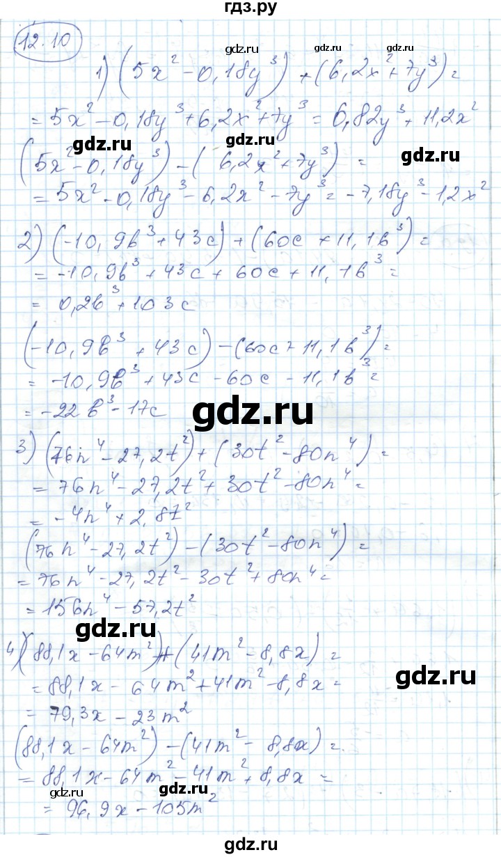 ГДЗ по алгебре 7 класс Абылкасымова   параграф 12 - 12.10, Решебник
